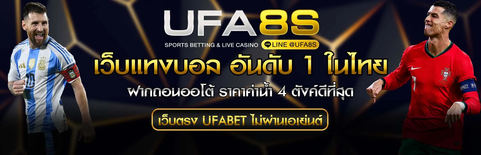 แทงบอล UFABET