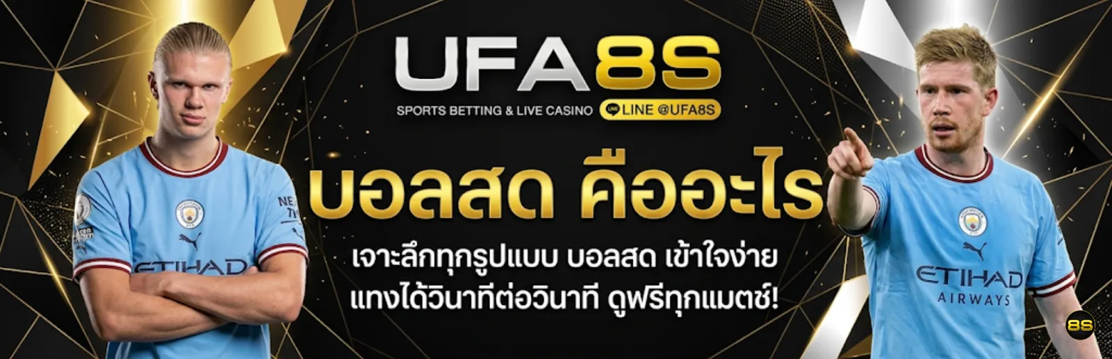 แทงบอลสด UFABET