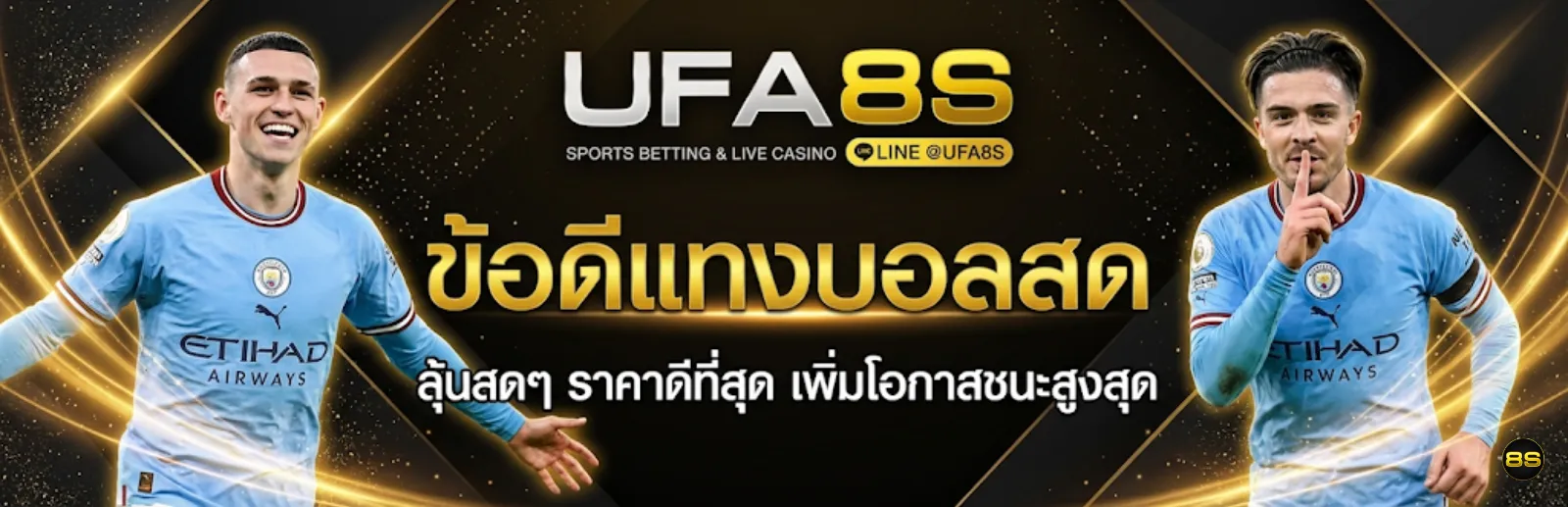 แทงบอลสด UFABET