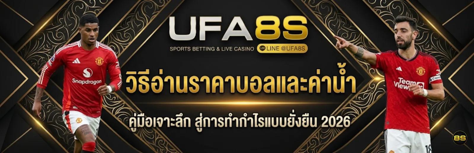 ราคาบอลและค่าน้ำ