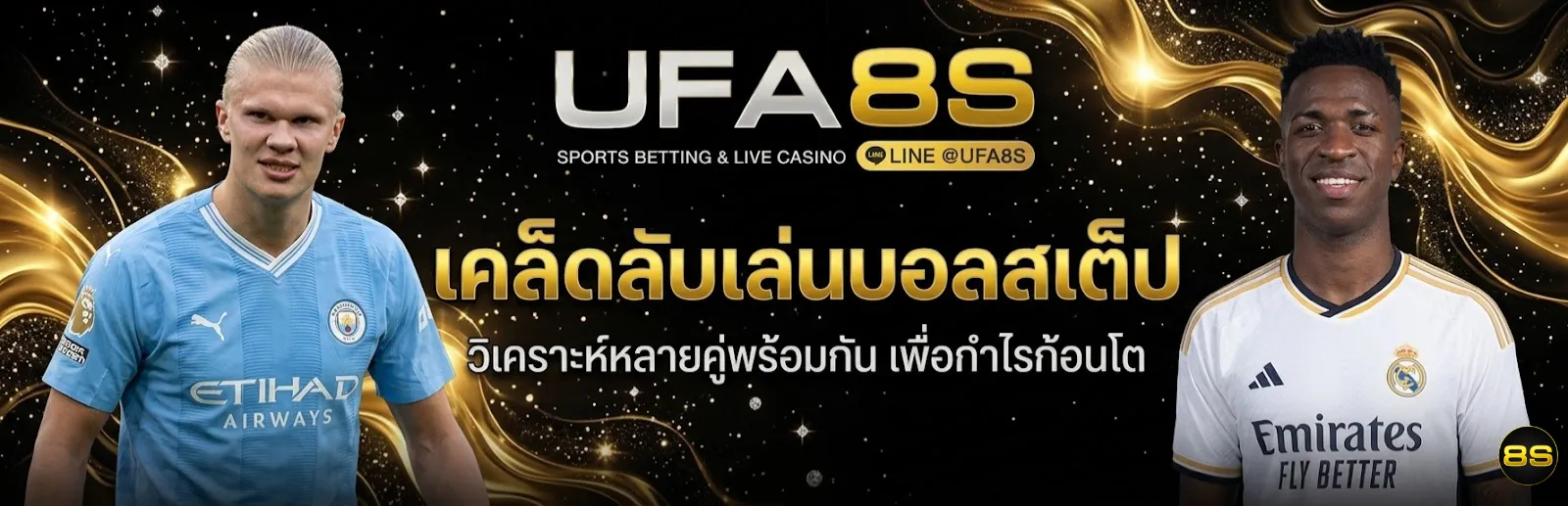 บอลสเต็ป