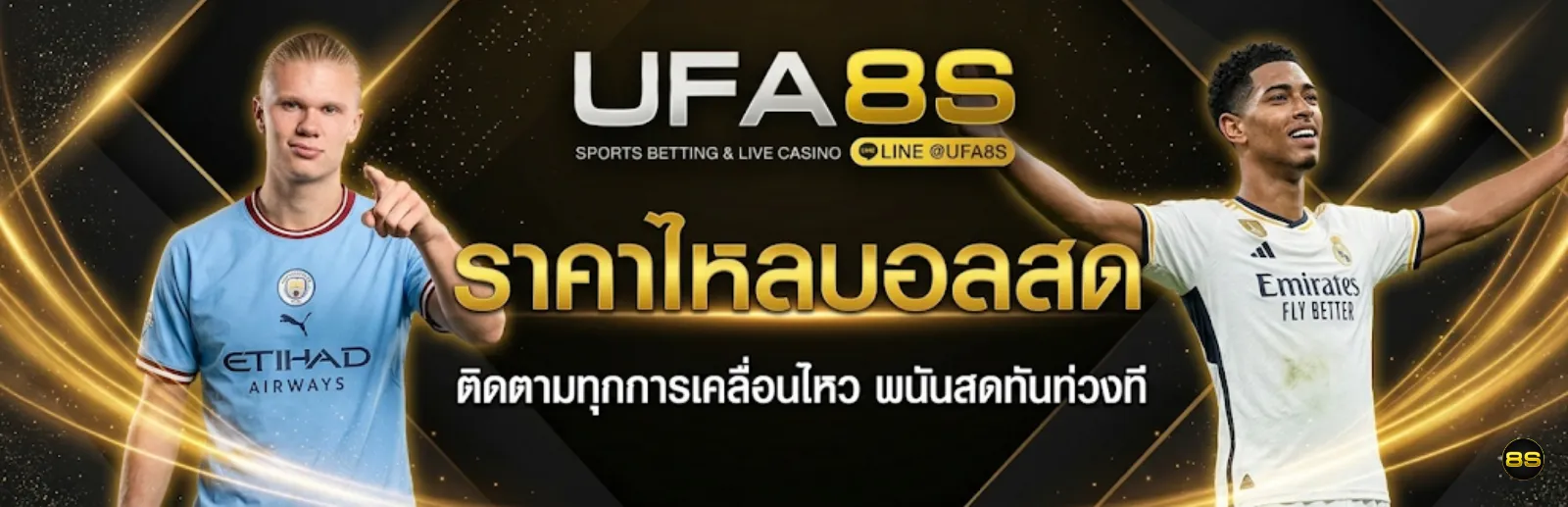 บอลสด UFABET