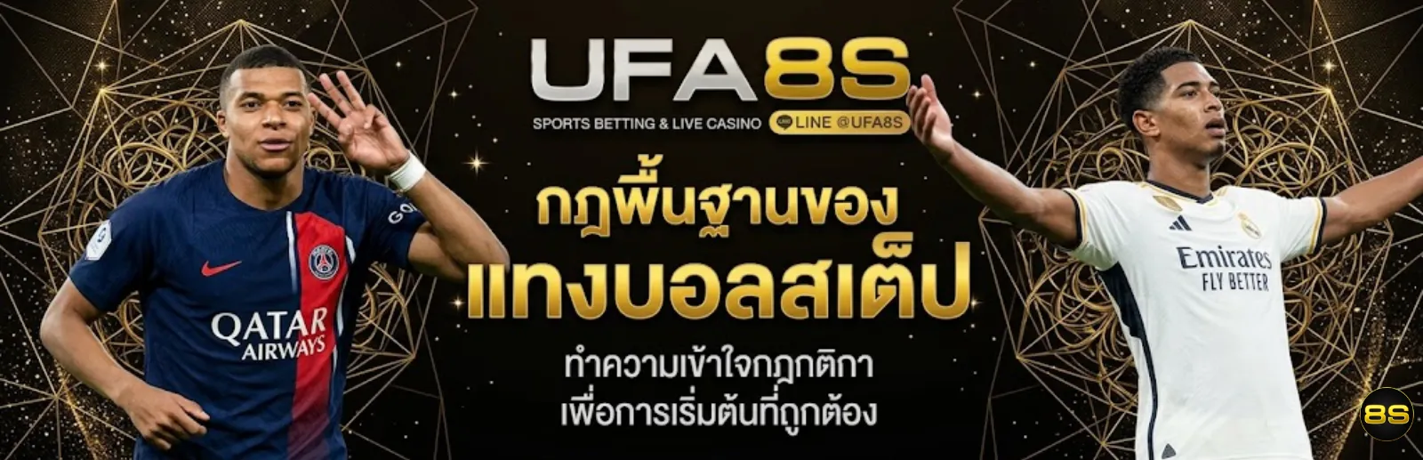 แทงบอลสเต็ป