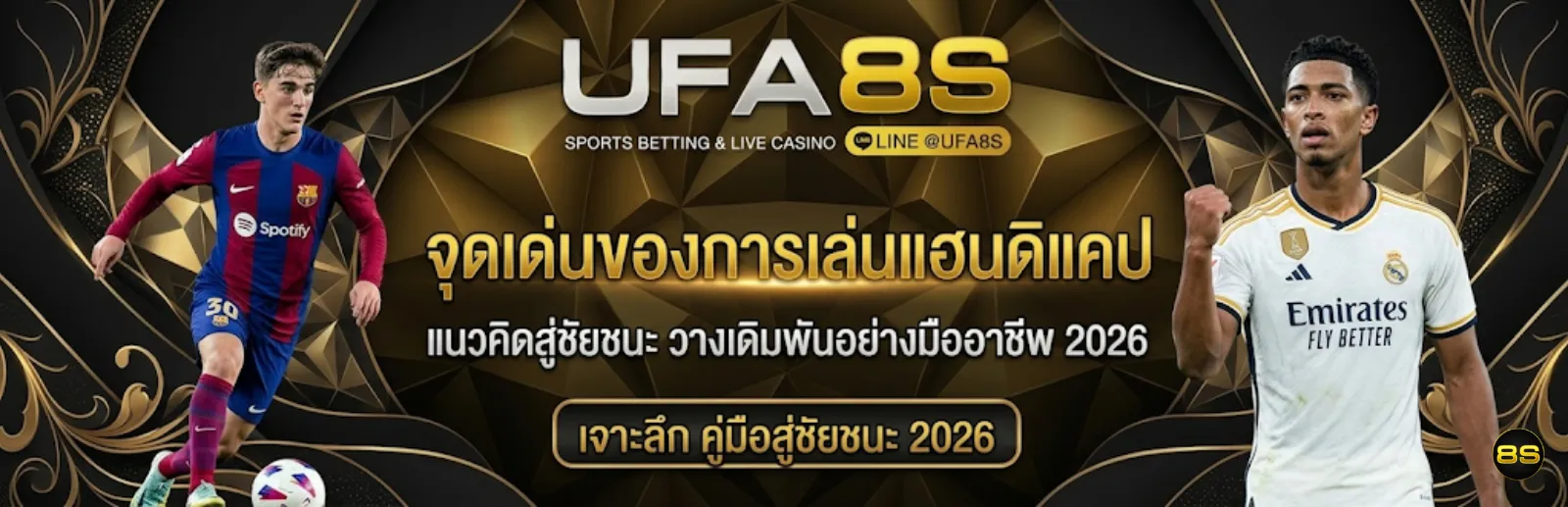 แฮนดิแคป