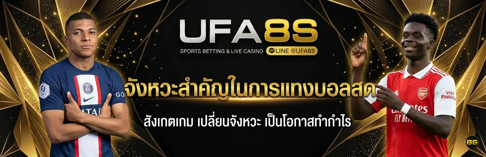 บอลสด UFABET
