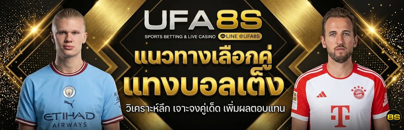 แนวทางแทงบอลเต็ง UFABET