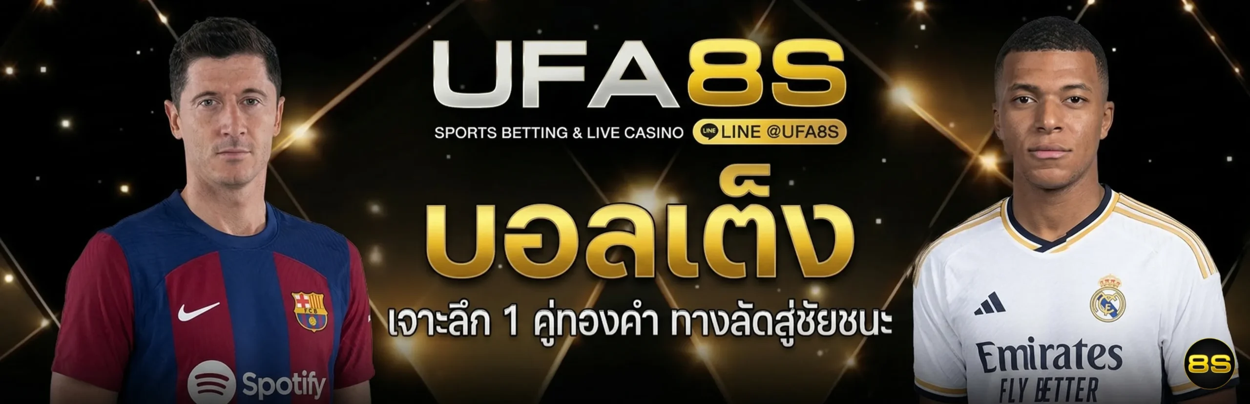 แทงบอลเต็ง UFABET