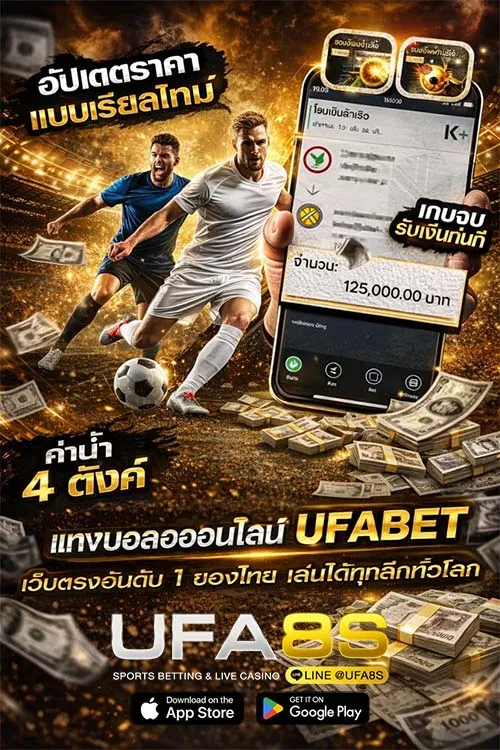 ทางเข้า UFABET แทงบอล