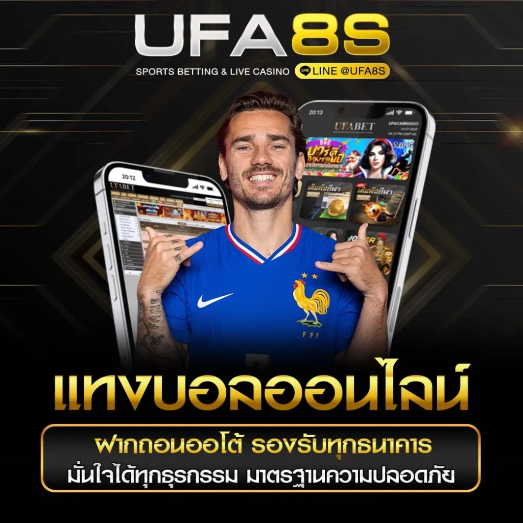 แทงบอลออนไลน์