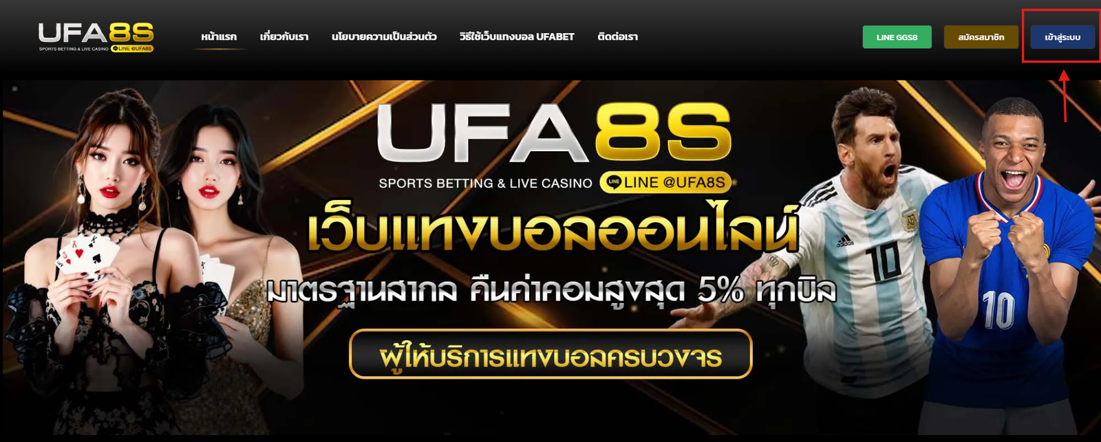 ทางเข้า แทงบอล UFABET