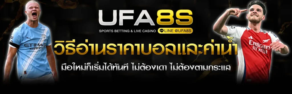 ราคาบอล