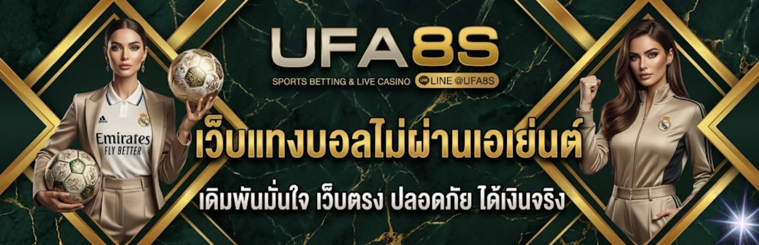 แทงบอลไม่ผ่านเอเย่นต์