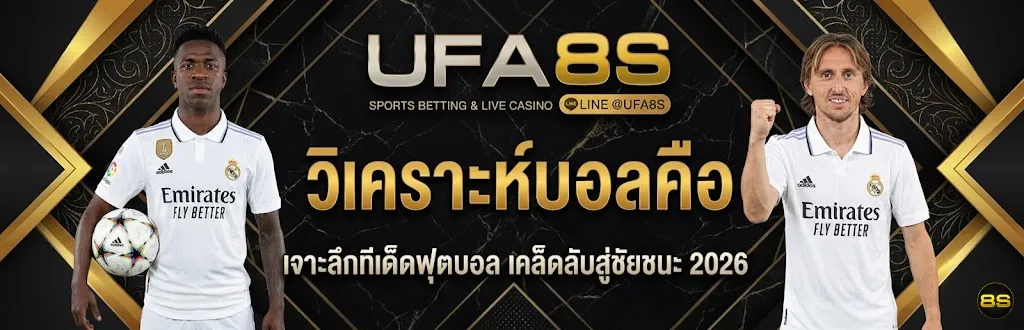 วิเคราะห์บอล