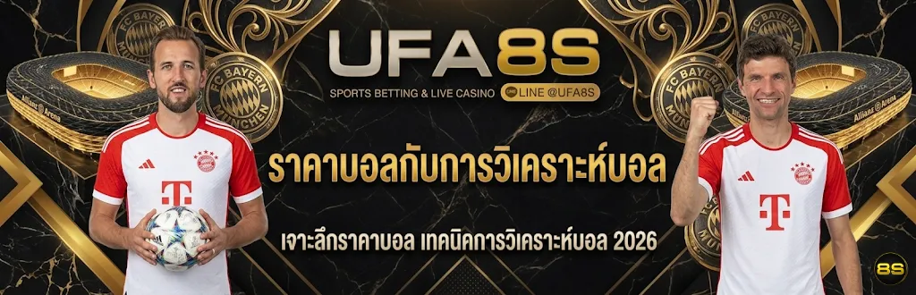 วิเคราะห์บอลวันนี้