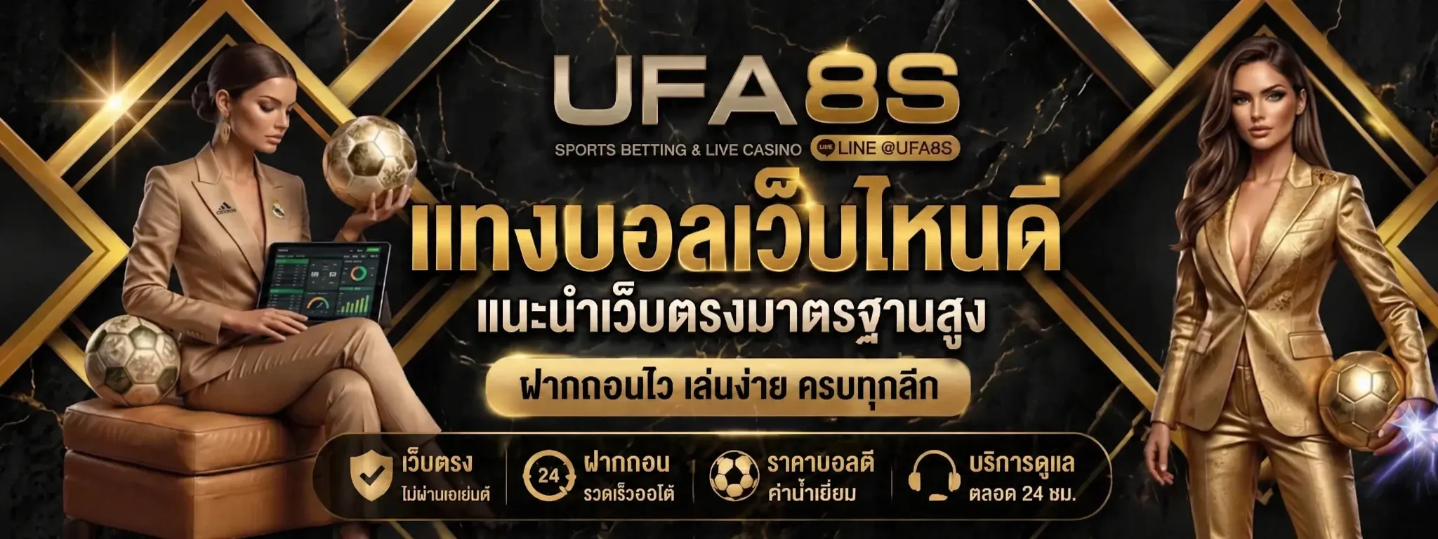 แทงบอล UFABET เว็ปไหนดี