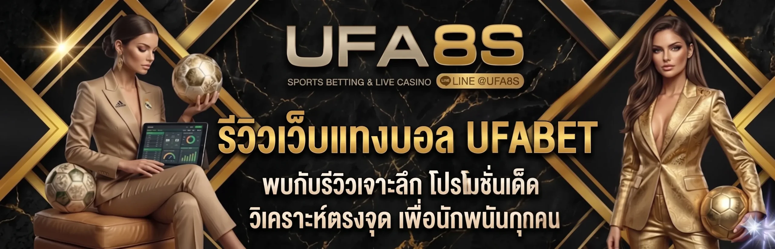 รีวิวเว็บ UFABET แทงบอล